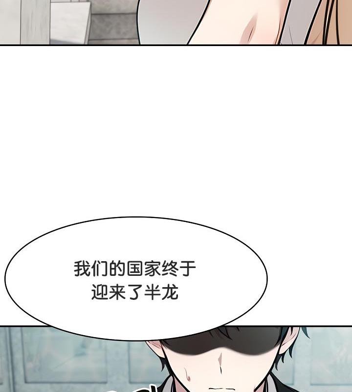 《被召喚到異世界，然後成為半龍騎士長》漫画 第29話