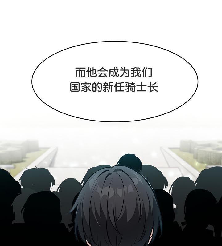 《被召喚到異世界，然後成為半龍騎士長》漫画 第29話