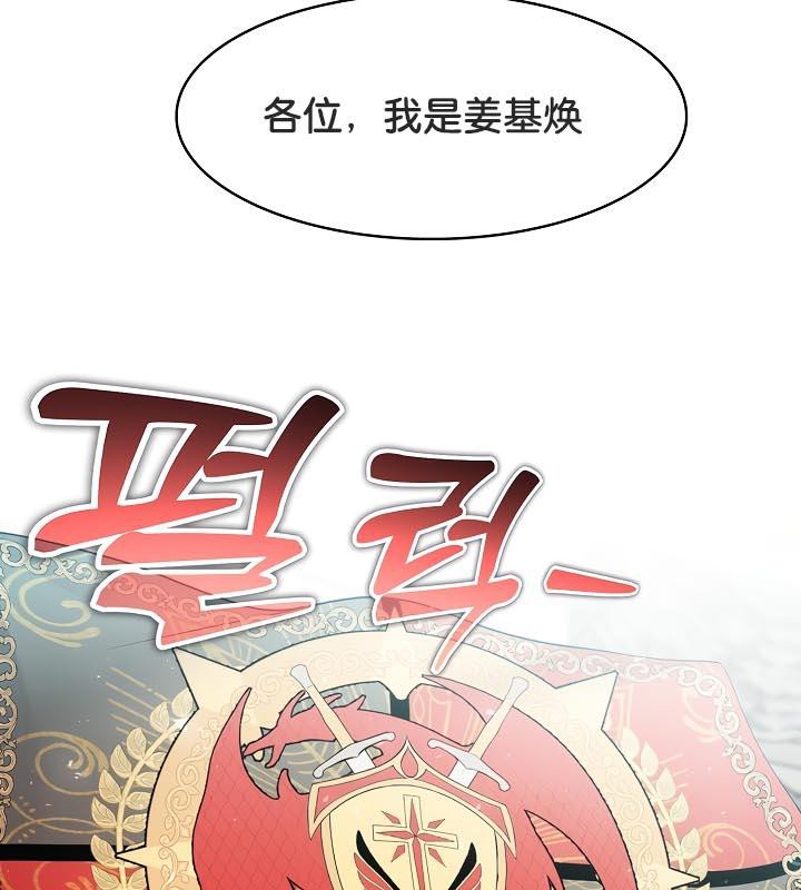 《被召喚到異世界，然後成為半龍騎士長》漫画 第29話