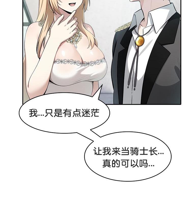 《被召喚到異世界，然後成為半龍騎士長》漫画 第29話