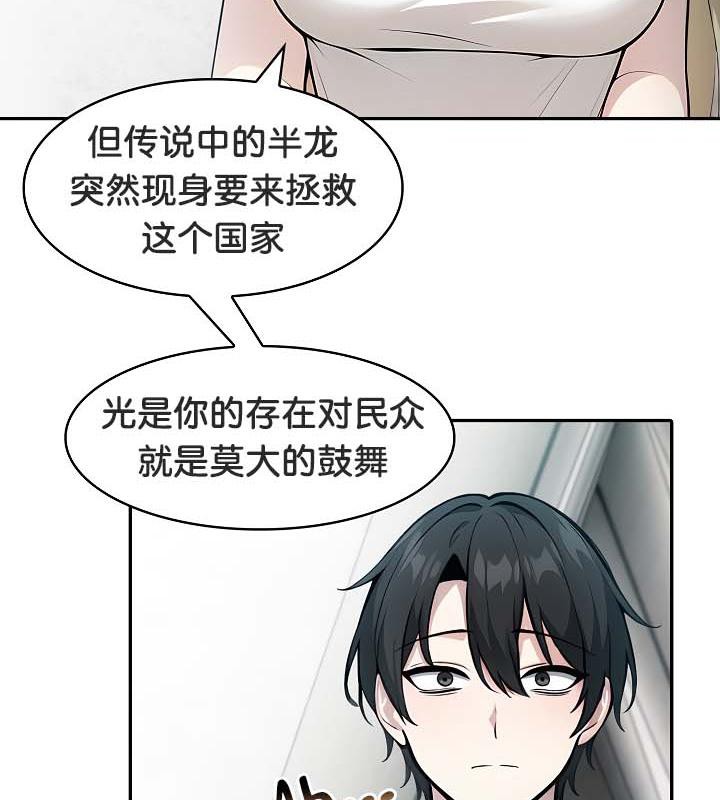 《被召喚到異世界，然後成為半龍騎士長》漫画 第29話