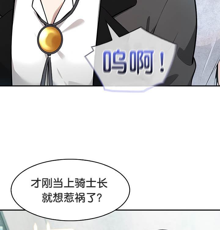 《被召喚到異世界，然後成為半龍騎士長》漫画 第29話