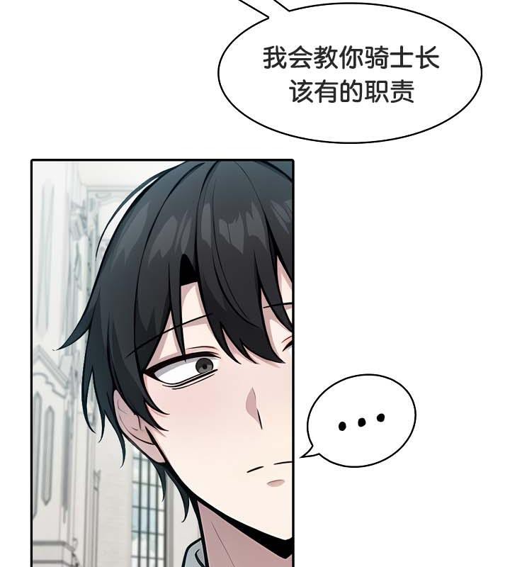 《被召喚到異世界，然後成為半龍騎士長》漫画 第29話