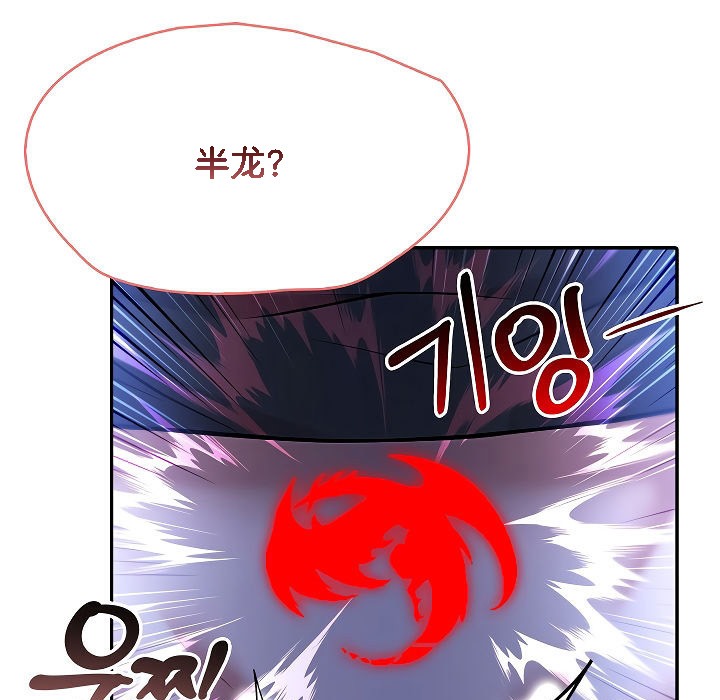 《被召喚到異世界，然後成為半龍騎士長》漫画 第3話