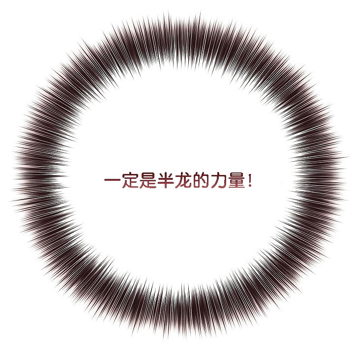 《被召喚到異世界，然後成為半龍騎士長》漫画 第3話