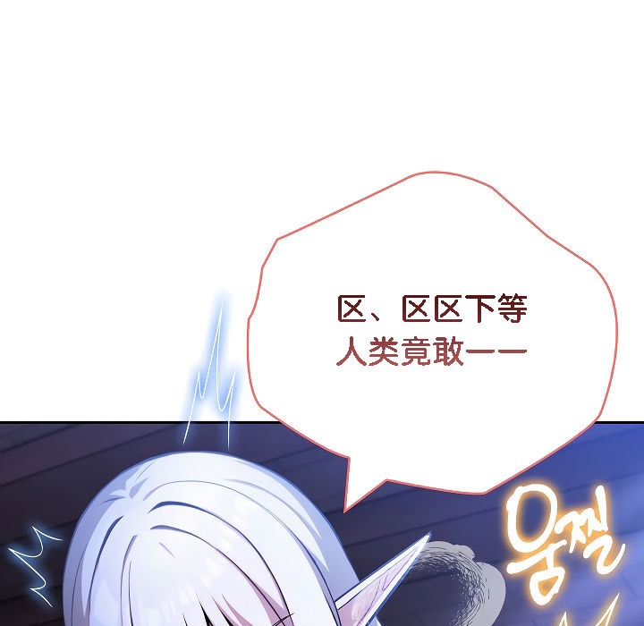《被召喚到異世界，然後成為半龍騎士長》漫画 第3話