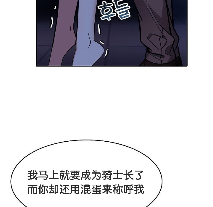《被召喚到異世界，然後成為半龍騎士長》漫画 第3話
