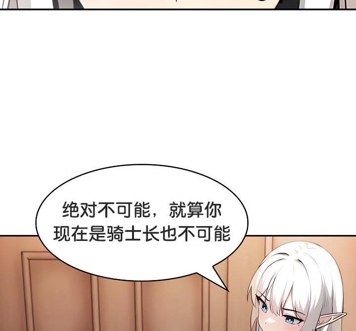 《被召喚到異世界，然後成為半龍騎士長》漫画 第30話