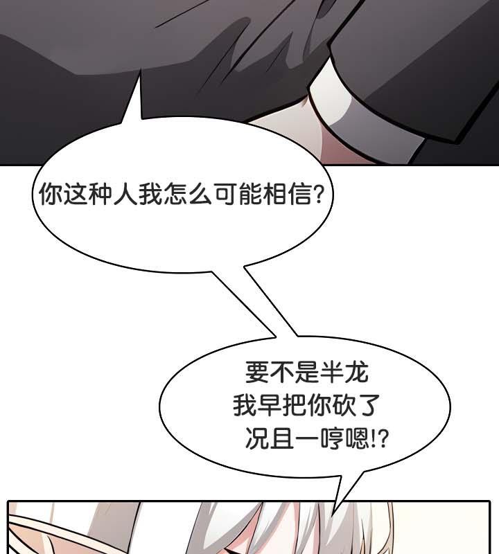 《被召喚到異世界，然後成為半龍騎士長》漫画 第30話