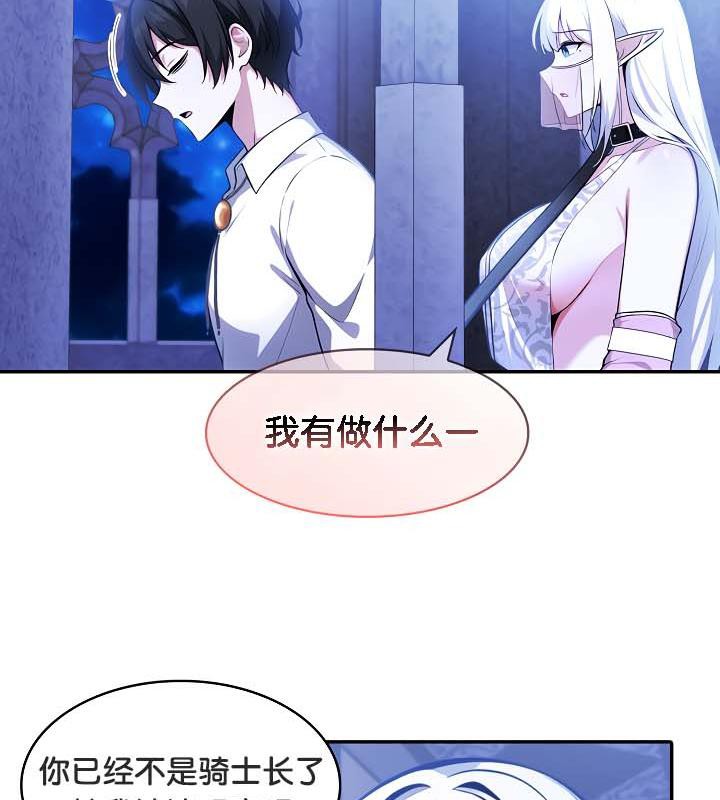 《被召喚到異世界，然後成為半龍騎士長》漫画 第30話