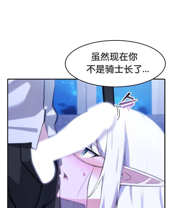 《被召喚到異世界，然後成為半龍騎士長》漫画 第31話