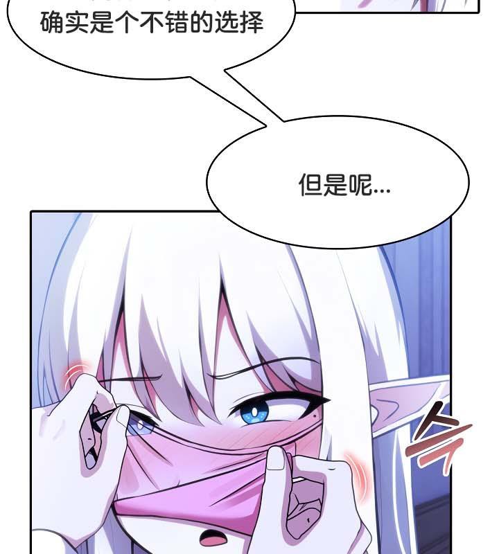 《被召喚到異世界，然後成為半龍騎士長》漫画 第31話