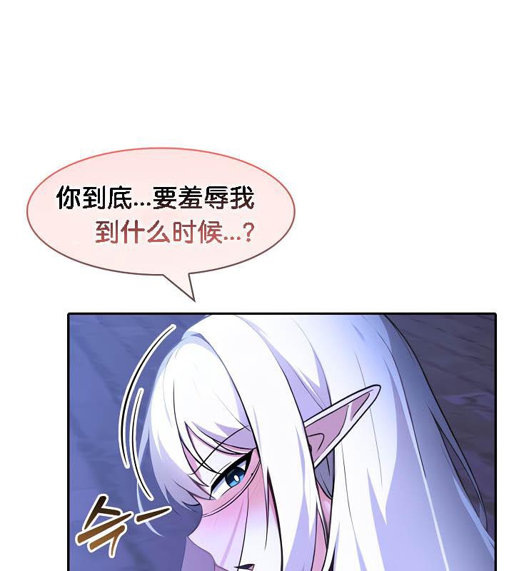 《被召喚到異世界，然後成為半龍騎士長》漫画 第31話