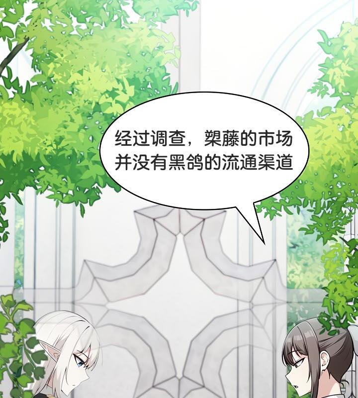 《被召喚到異世界，然後成為半龍騎士長》漫画 第34話