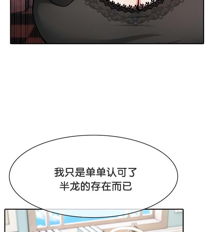 《被召喚到異世界，然後成為半龍騎士長》漫画 第34話