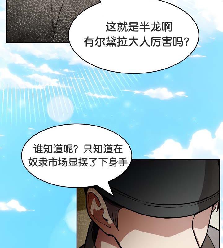 《被召喚到異世界，然後成為半龍騎士長》漫画 第34話