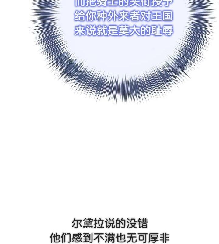 《被召喚到異世界，然後成為半龍騎士長》漫画 第34話