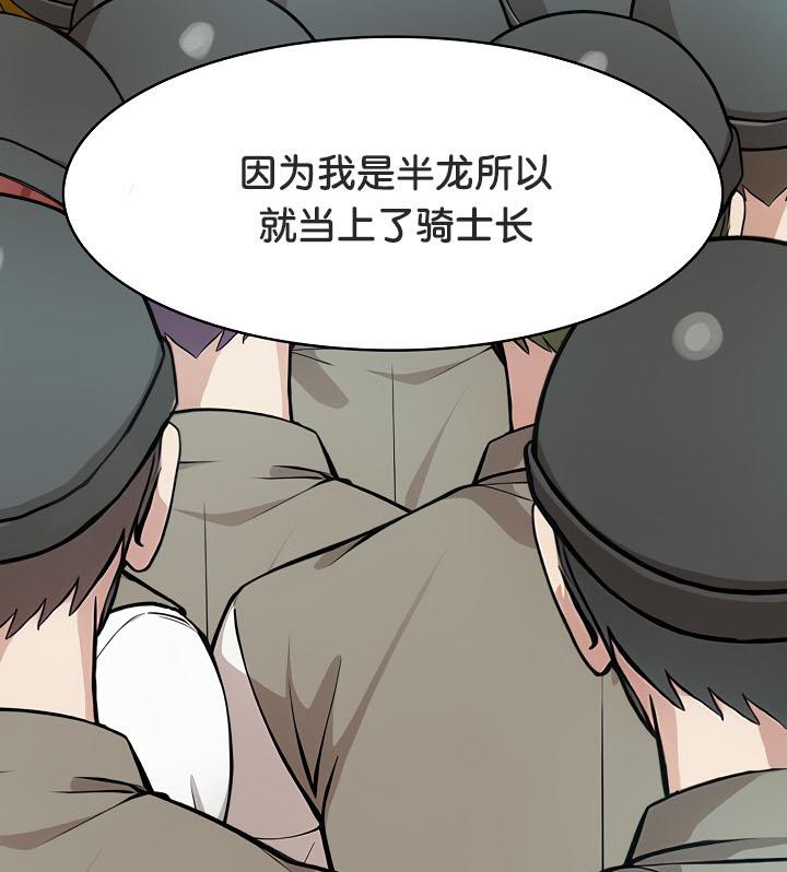 《被召喚到異世界，然後成為半龍騎士長》漫画 第34話