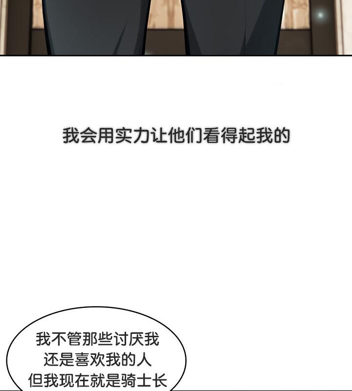 《被召喚到異世界，然後成為半龍騎士長》漫画 第34話