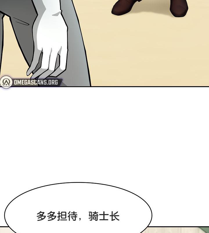 《被召喚到異世界，然後成為半龍騎士長》漫画 第35話