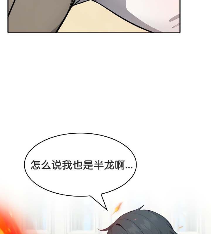 《被召喚到異世界，然後成為半龍騎士長》漫画 第35話
