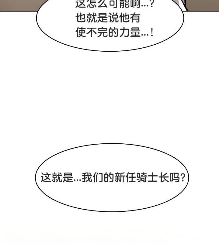 《被召喚到異世界，然後成為半龍騎士長》漫画 第35話