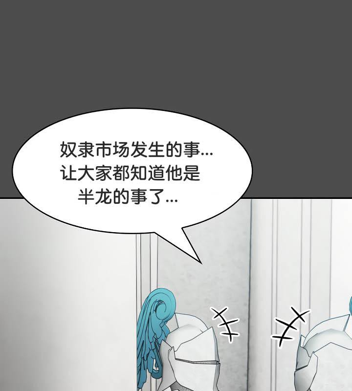 《被召喚到異世界，然後成為半龍騎士長》漫画 第35話