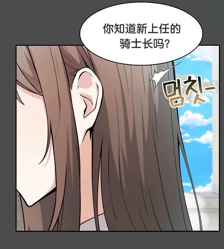 《被召喚到異世界，然後成為半龍騎士長》漫画 第35話