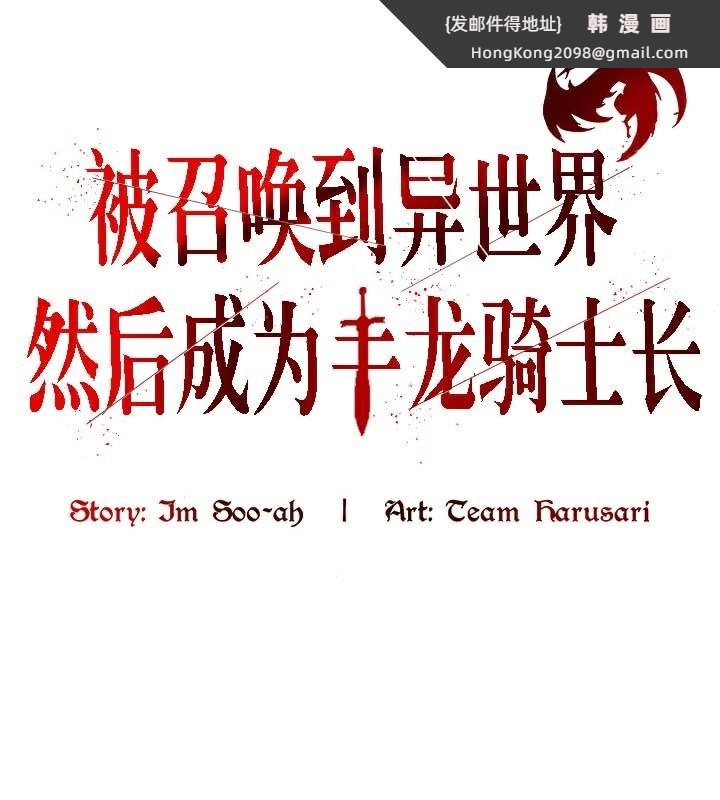 《被召喚到異世界，然後成為半龍騎士長》漫画 第37話