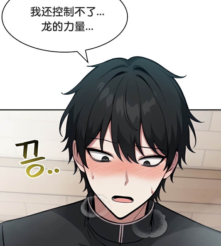 《被召喚到異世界，然後成為半龍騎士長》漫画 第38話