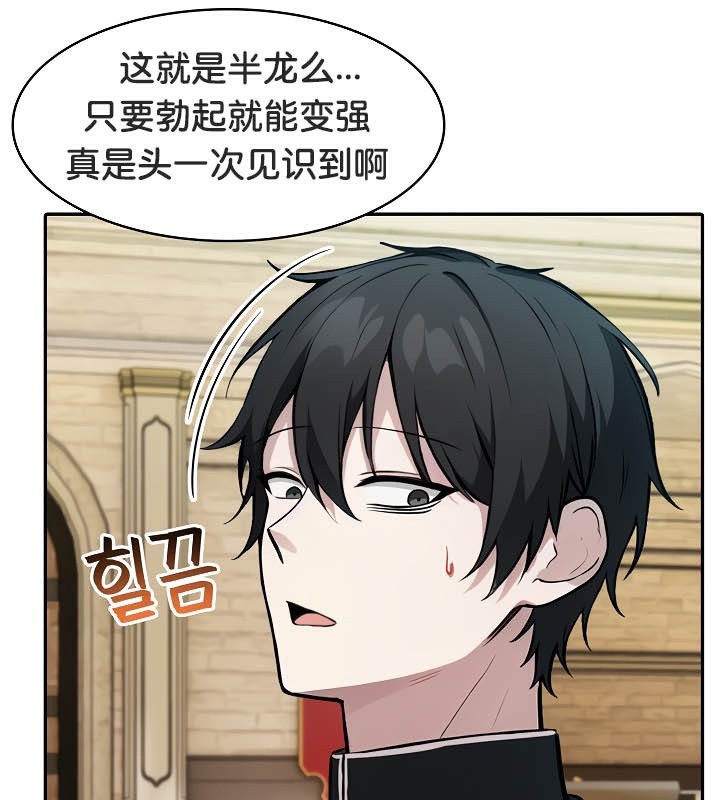 《被召喚到異世界，然後成為半龍騎士長》漫画 第38話