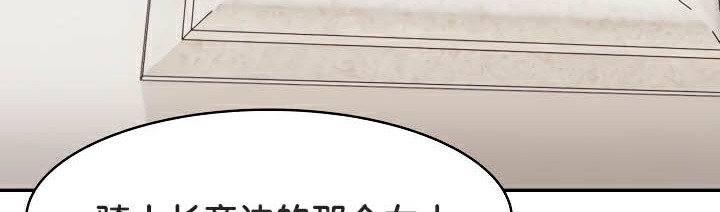 《被召喚到異世界，然後成為半龍騎士長》漫画 第38話