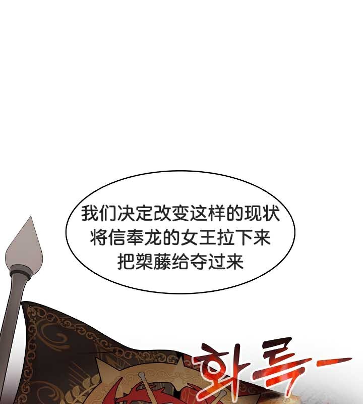 《被召喚到異世界，然後成為半龍騎士長》漫画 第39話