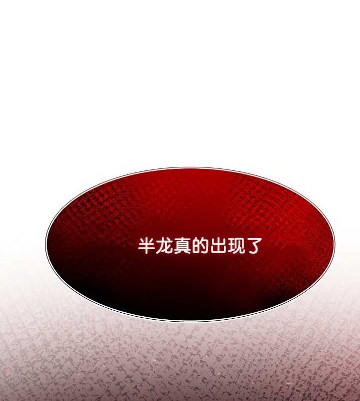 《被召喚到異世界，然後成為半龍騎士長》漫画 第39話
