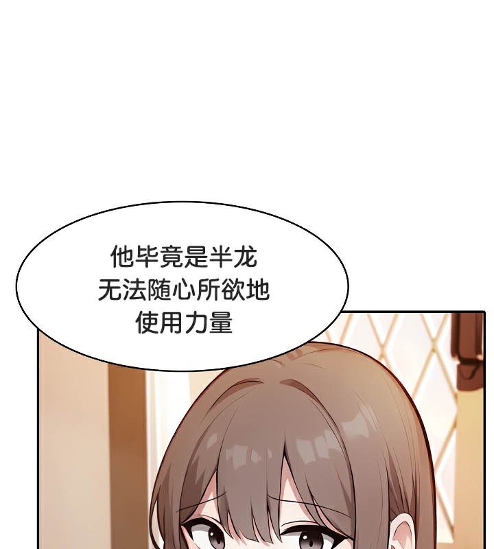 《被召喚到異世界，然後成為半龍騎士長》漫画 第39話