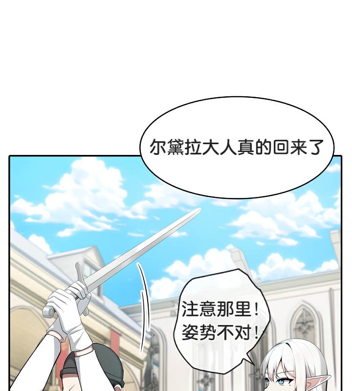 《被召喚到異世界，然後成為半龍騎士長》漫画 第41話