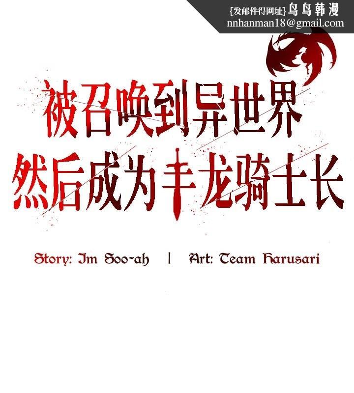 《被召喚到異世界，然後成為半龍騎士長》漫画 第43話