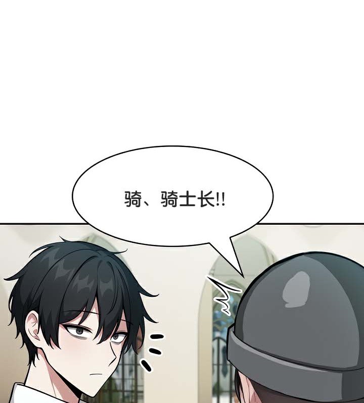 《被召喚到異世界，然後成為半龍騎士長》漫画 第43話