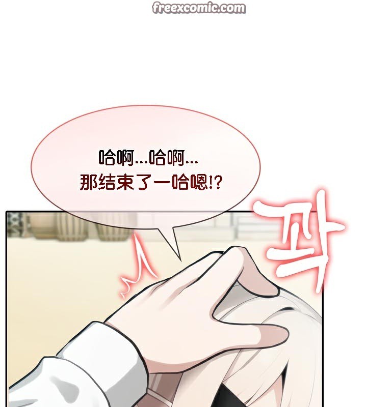 《被召喚到異世界，然後成為半龍騎士長》漫画 第43話