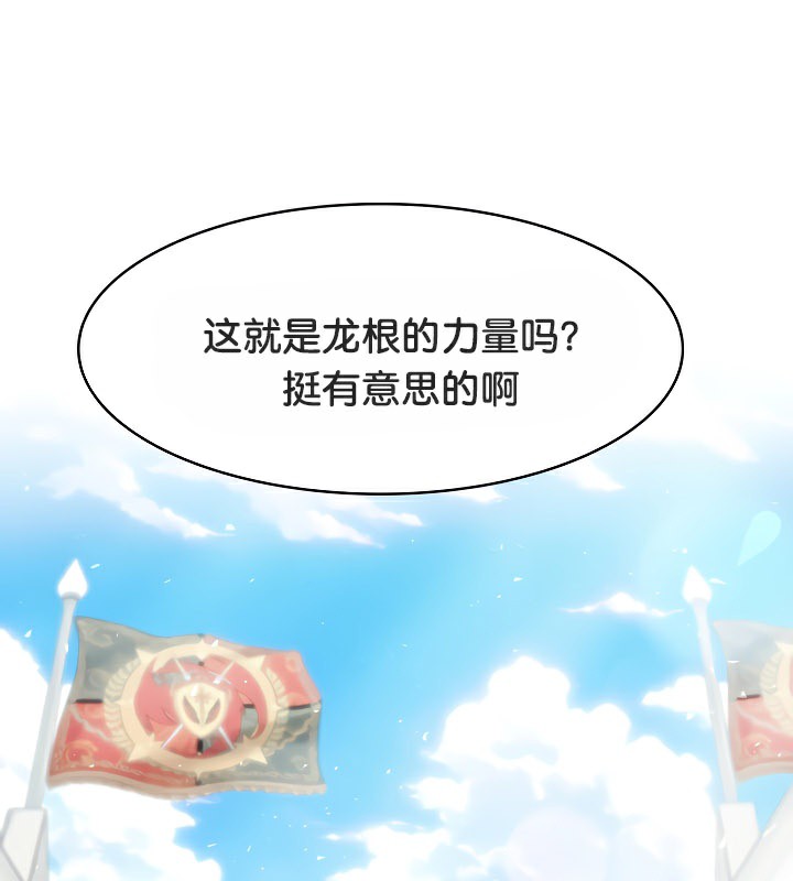 《被召喚到異世界，然後成為半龍騎士長》漫画 第43話