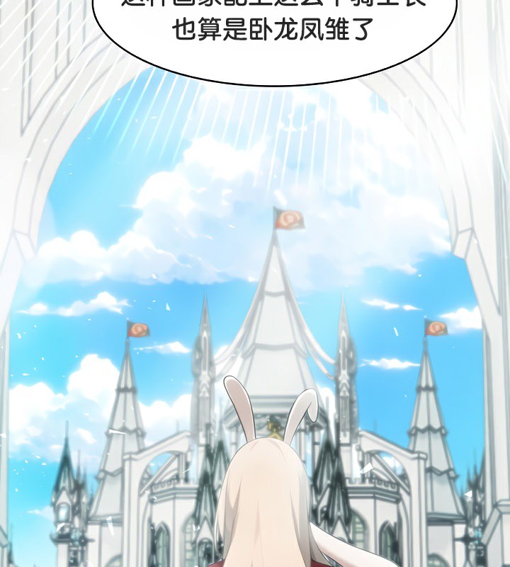 《被召喚到異世界，然後成為半龍騎士長》漫画 第43話