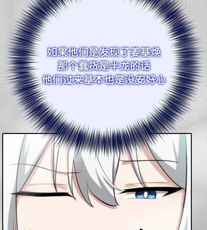 《被召喚到異世界，然後成為半龍騎士長》漫画 第44話
