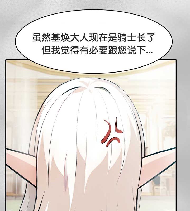 《被召喚到異世界，然後成為半龍騎士長》漫画 第44話