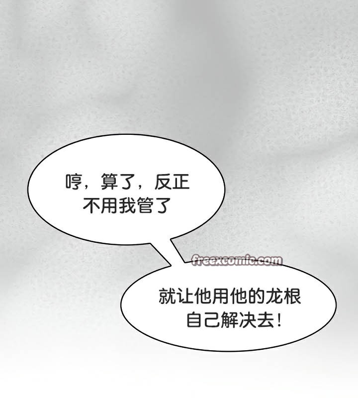 《被召喚到異世界，然後成為半龍騎士長》漫画 第44話