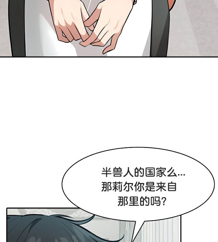 《被召喚到異世界，然後成為半龍騎士長》漫画 第44話