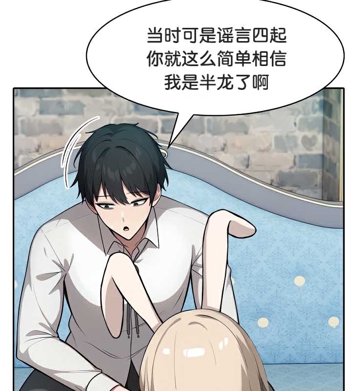 《被召喚到異世界，然後成為半龍騎士長》漫画 第44話