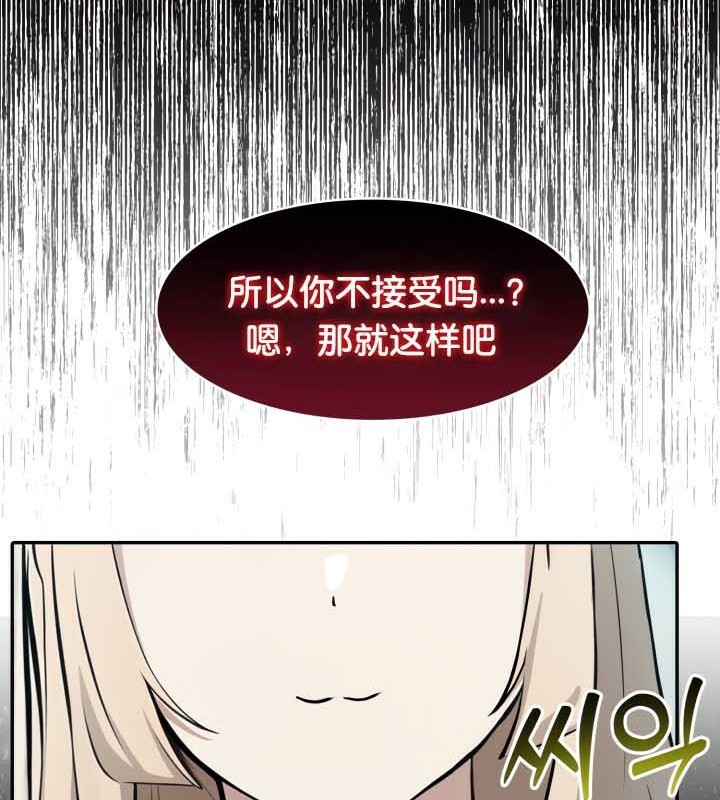 《被召喚到異世界，然後成為半龍騎士長》漫画 第45話