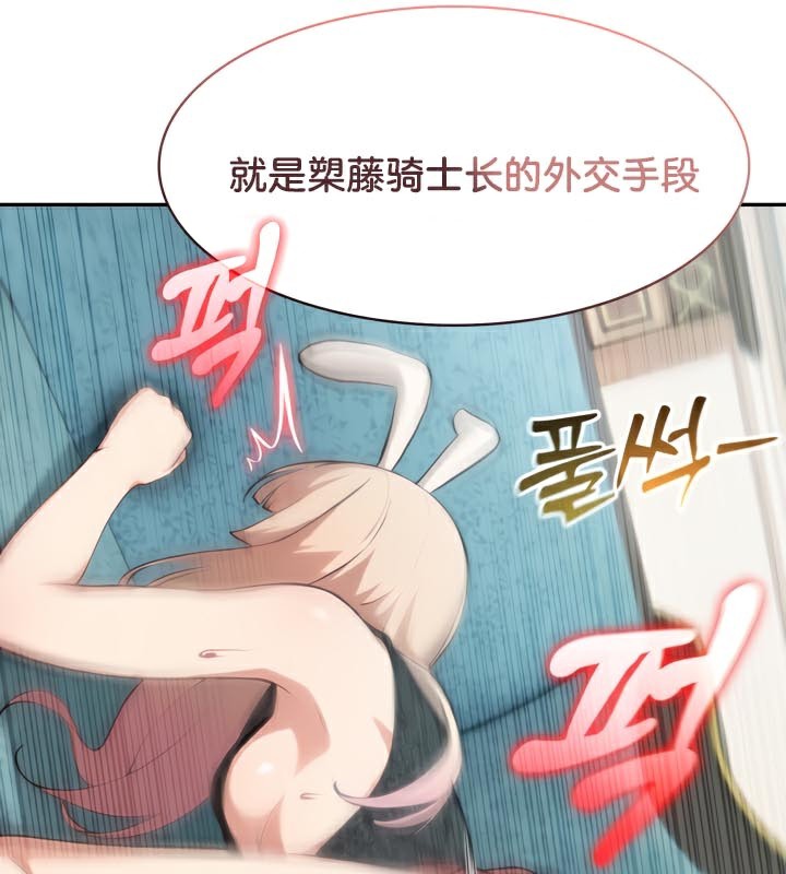 《被召喚到異世界，然後成為半龍騎士長》漫画 第46話