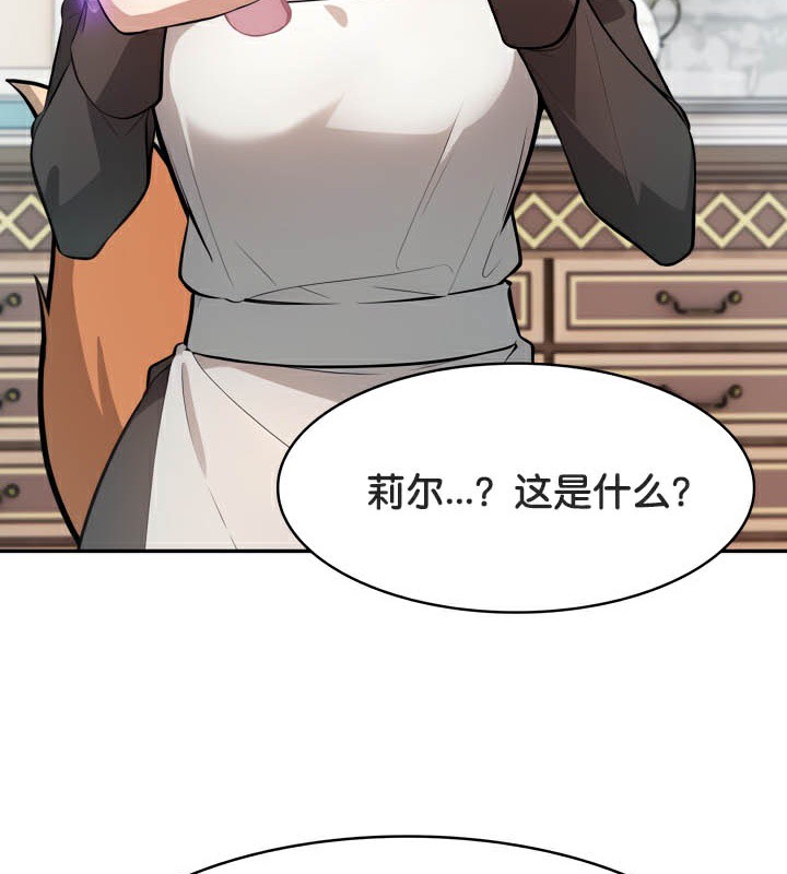 《被召喚到異世界，然後成為半龍騎士長》漫画 第46話