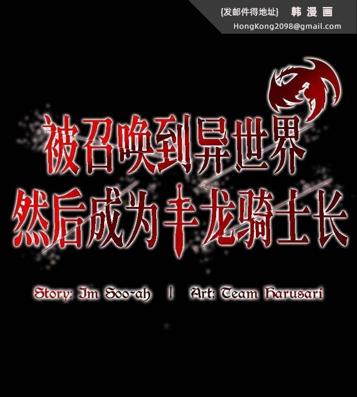 《被召喚到異世界，然後成為半龍騎士長》漫画 第47話